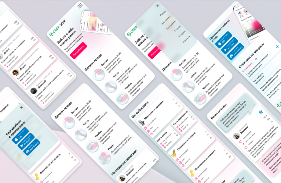 Лендинга проекта СБЕР ЗОЖ